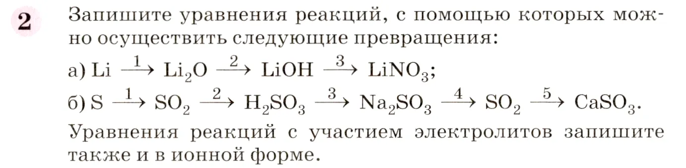 Условие номер 2 (страница 261) гдз по химии 8 класс Габриелян, учебник