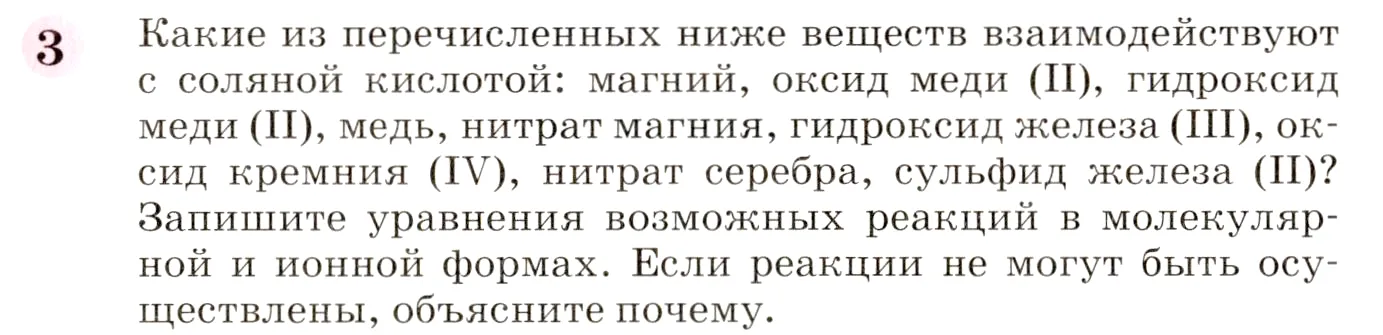 Условие номер 3 (страница 261) гдз по химии 8 класс Габриелян, учебник