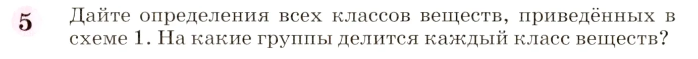 Условие номер 5 (страница 261) гдз по химии 8 класс Габриелян, учебник