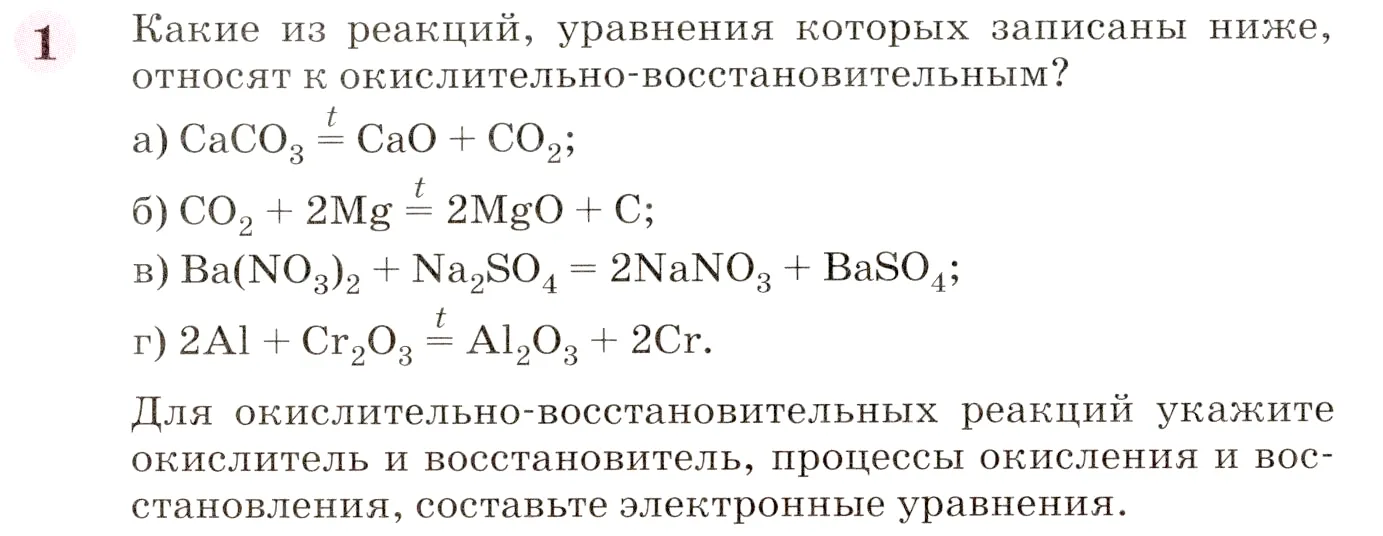 Условие номер 1 (страница 267) гдз по химии 8 класс Габриелян, учебник