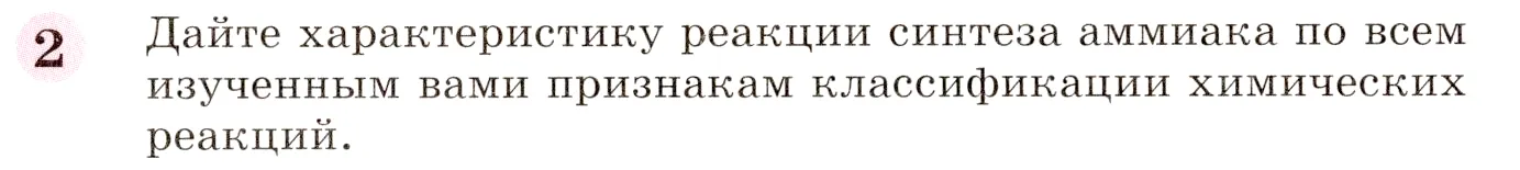 Условие номер 2 (страница 267) гдз по химии 8 класс Габриелян, учебник