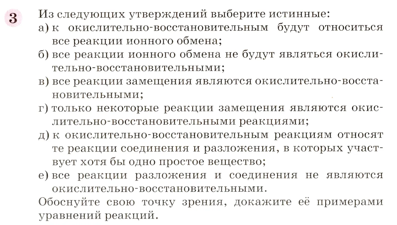 Условие номер 3 (страница 267) гдз по химии 8 класс Габриелян, учебник