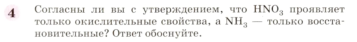 Условие номер 4 (страница 267) гдз по химии 8 класс Габриелян, учебник