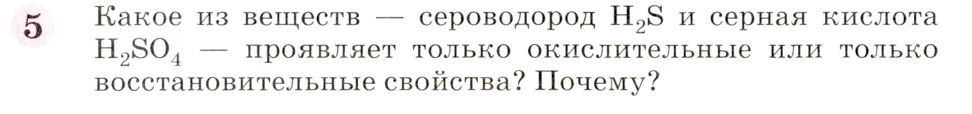 Условие номер 5 (страница 267) гдз по химии 8 класс Габриелян, учебник