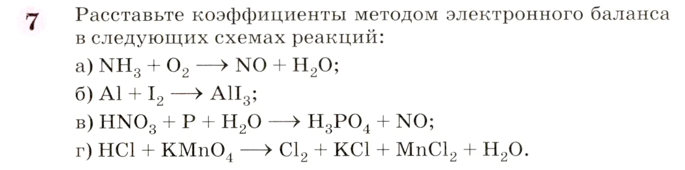 Условие номер 7 (страница 268) гдз по химии 8 класс Габриелян, учебник