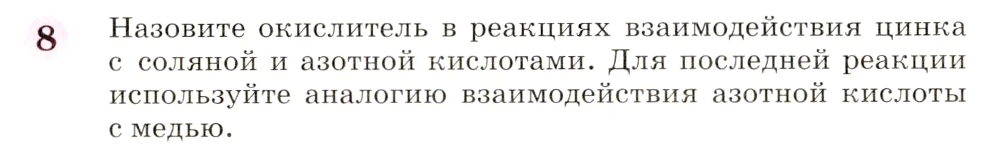 Условие номер 8 (страница 268) гдз по химии 8 класс Габриелян, учебник