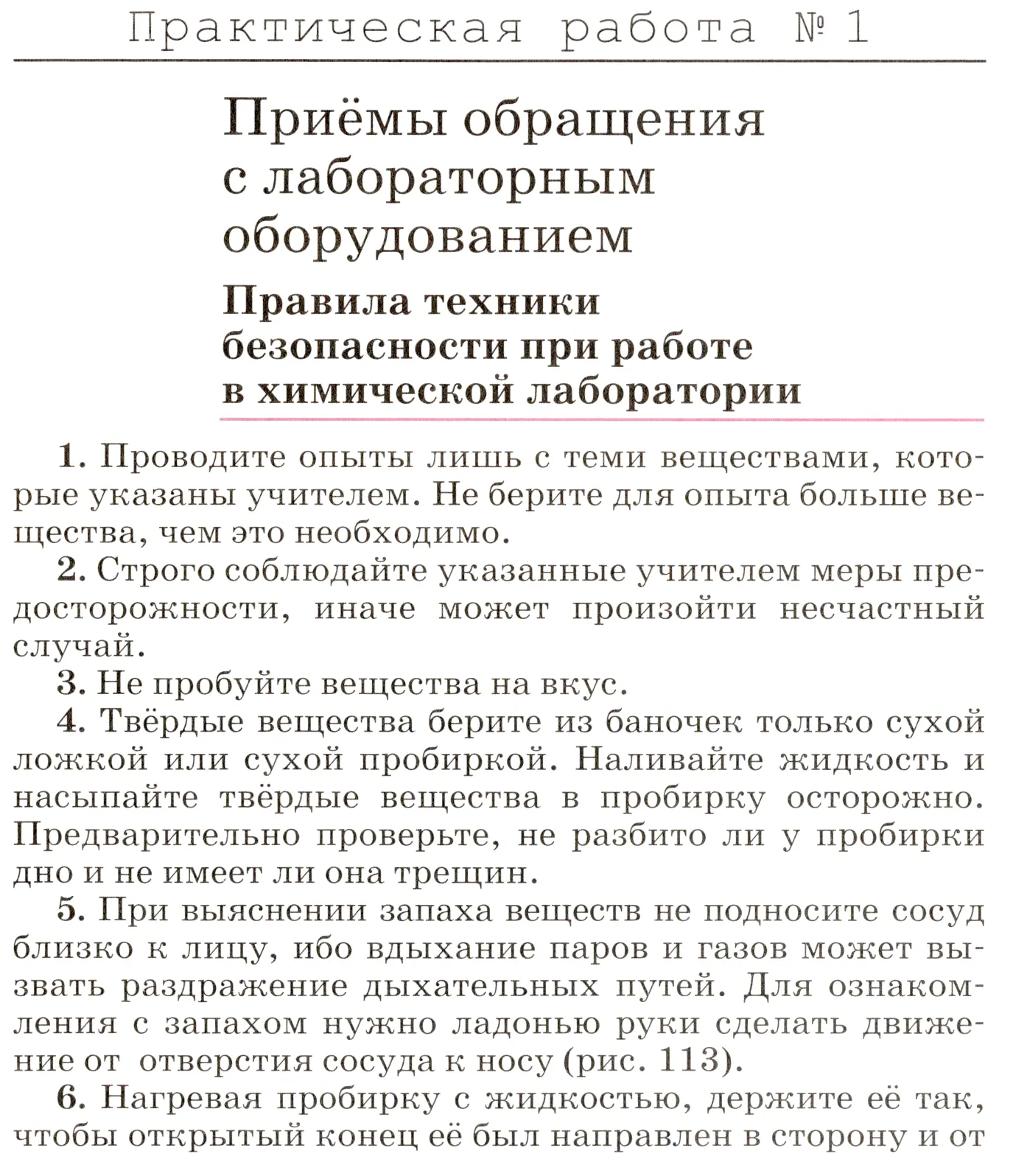 Условие номер 1 (страница 198) гдз по химии 8 класс Габриелян, учебник