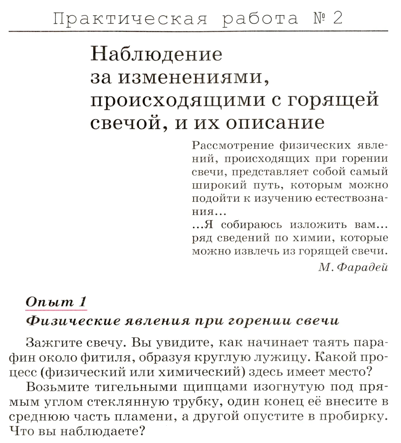 Условие номер 1 (страница 204) гдз по химии 8 класс Габриелян, учебник