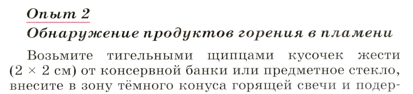 Условие номер 2 (страница 204) гдз по химии 8 класс Габриелян, учебник