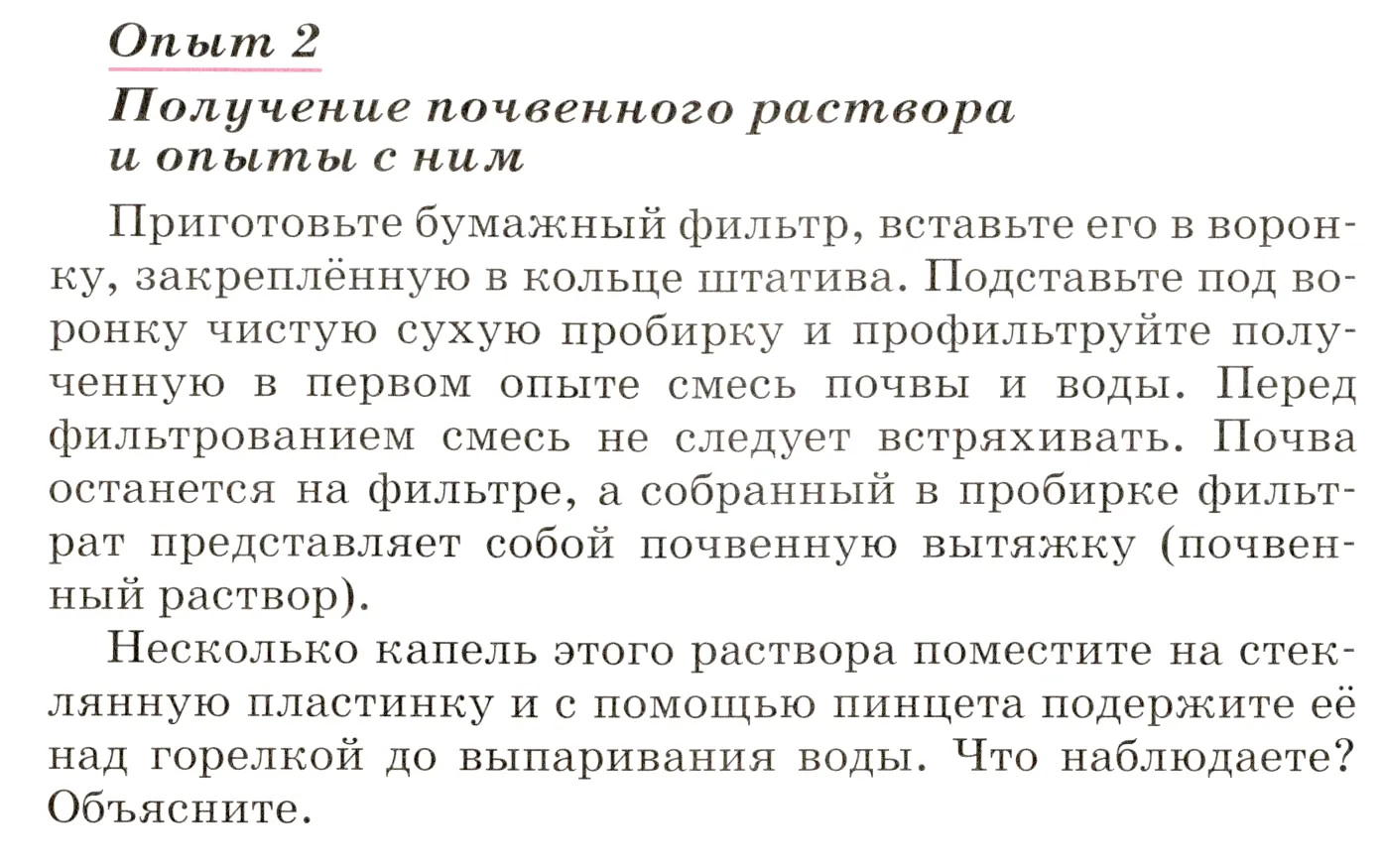 Условие номер 2 (страница 206) гдз по химии 8 класс Габриелян, учебник