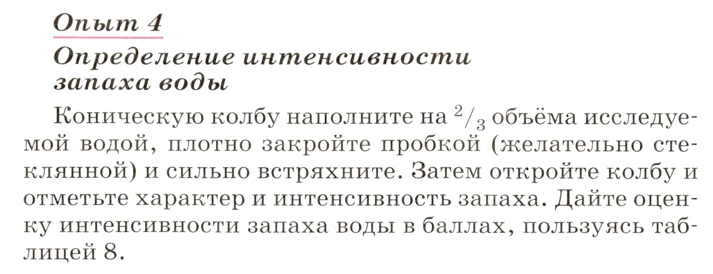 Условие номер 4 (страница 206) гдз по химии 8 класс Габриелян, учебник