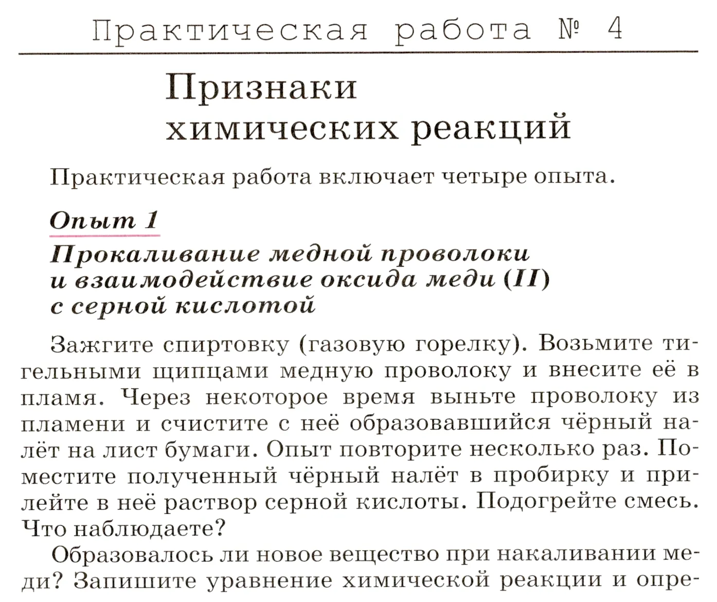 Условие номер 1 (страница 207) гдз по химии 8 класс Габриелян, учебник