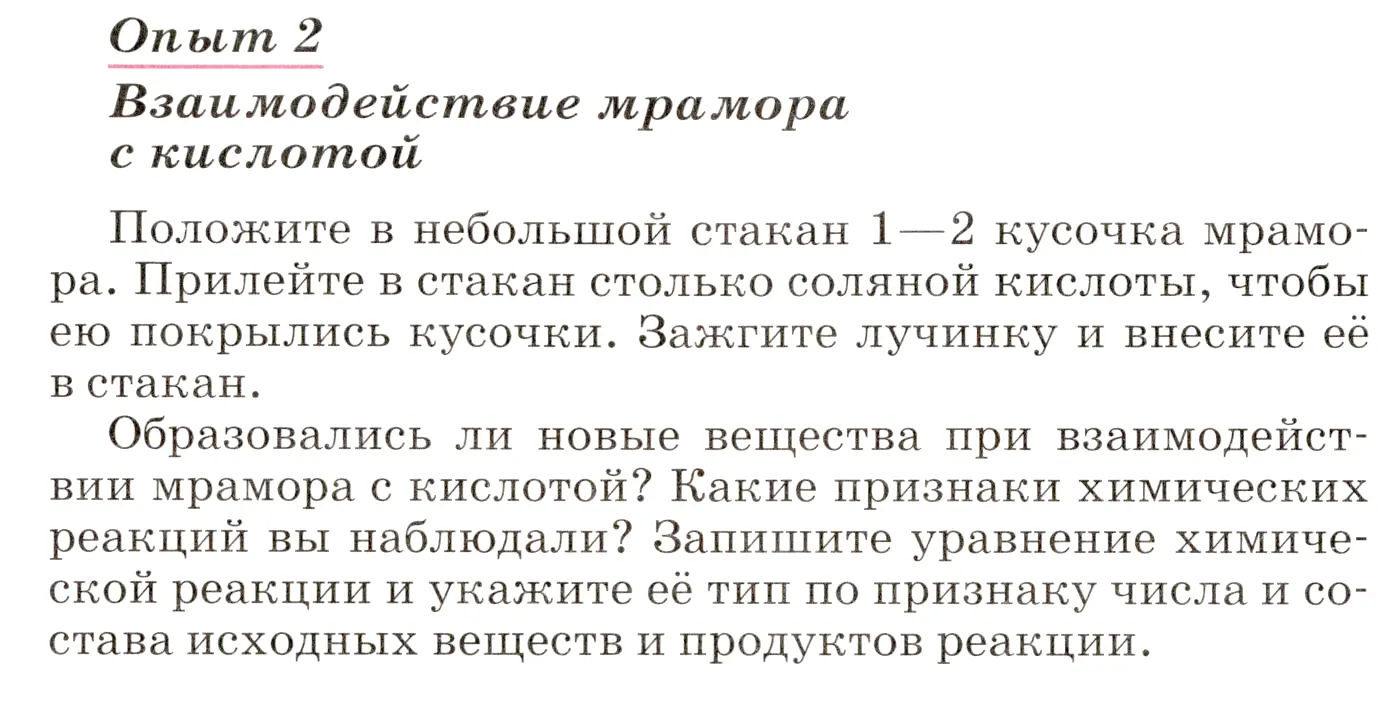 Условие номер 2 (страница 208) гдз по химии 8 класс Габриелян, учебник