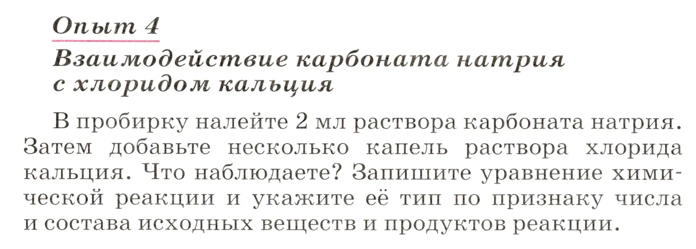 Условие номер 4 (страница 208) гдз по химии 8 класс Габриелян, учебник