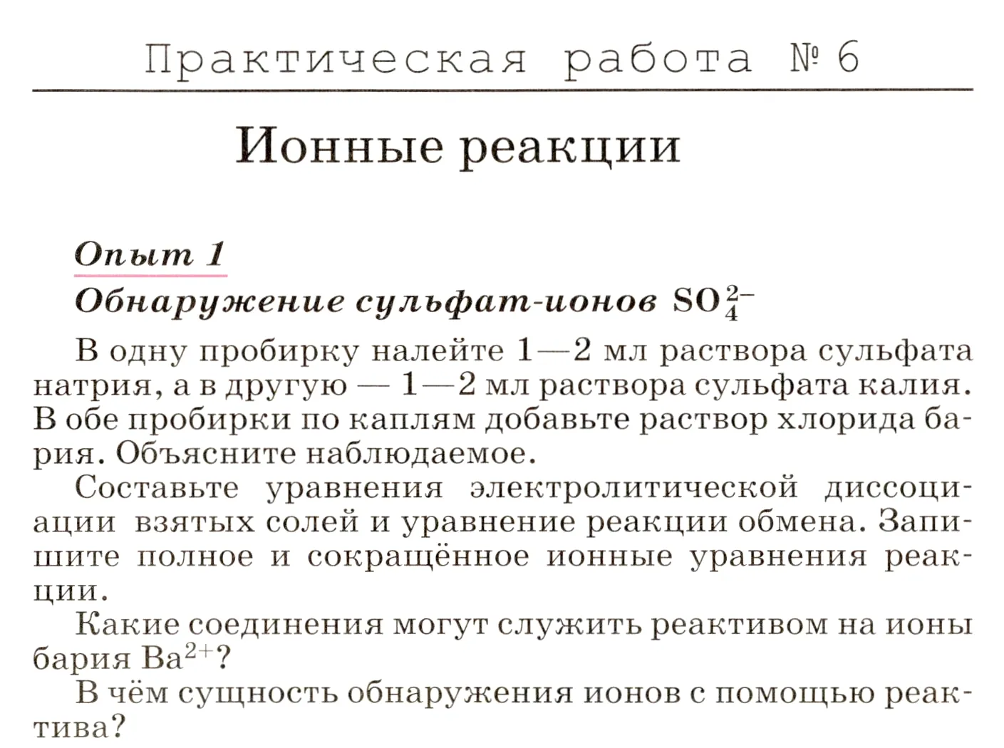 Условие номер 1 (страница 269) гдз по химии 8 класс Габриелян, учебник