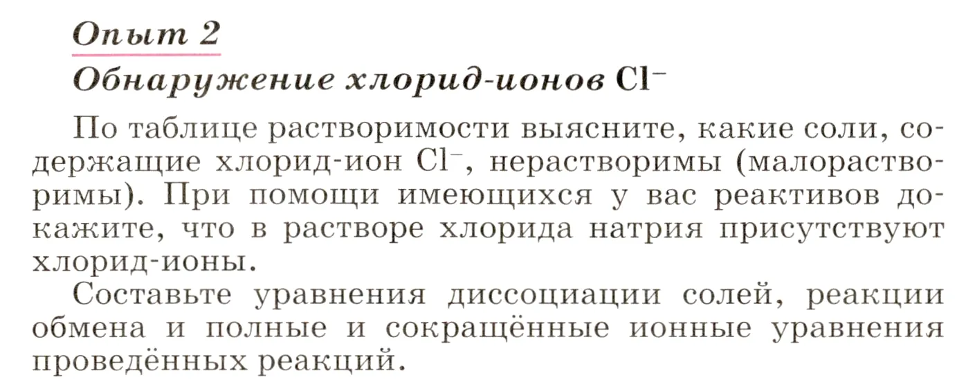 Условие номер 2 (страница 269) гдз по химии 8 класс Габриелян, учебник