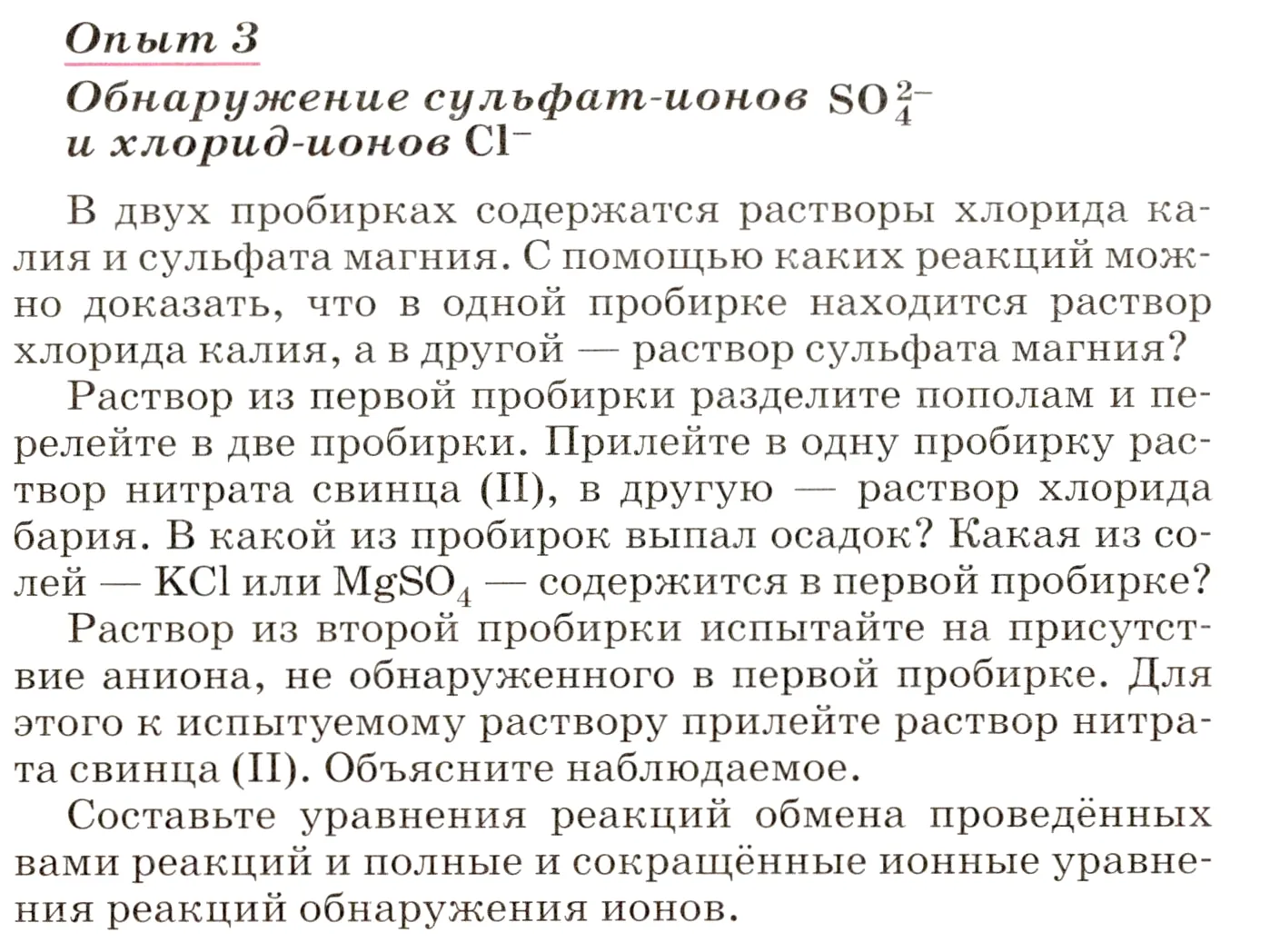 Условие номер 3 (страница 270) гдз по химии 8 класс Габриелян, учебник