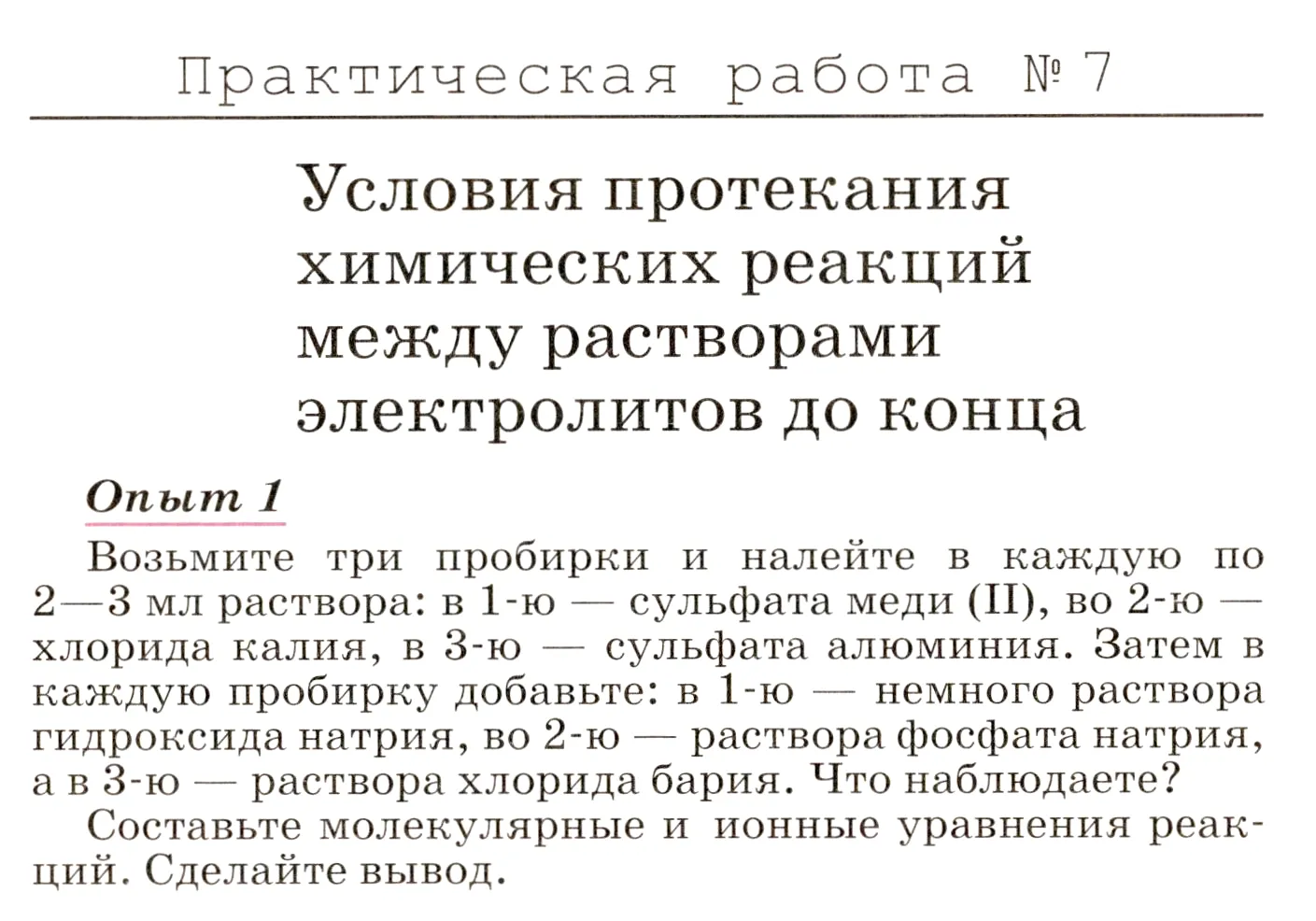 Условие номер 1 (страница 272) гдз по химии 8 класс Габриелян, учебник