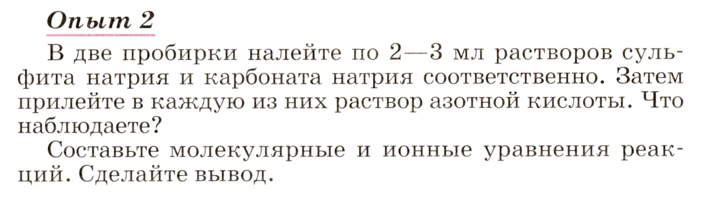 Условие номер 2 (страница 272) гдз по химии 8 класс Габриелян, учебник