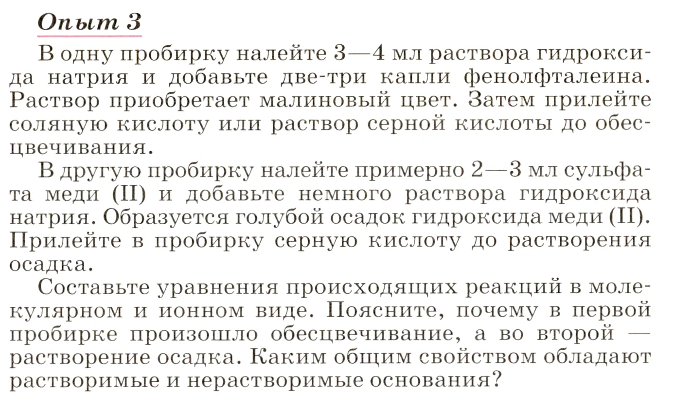 Условие номер 3 (страница 272) гдз по химии 8 класс Габриелян, учебник