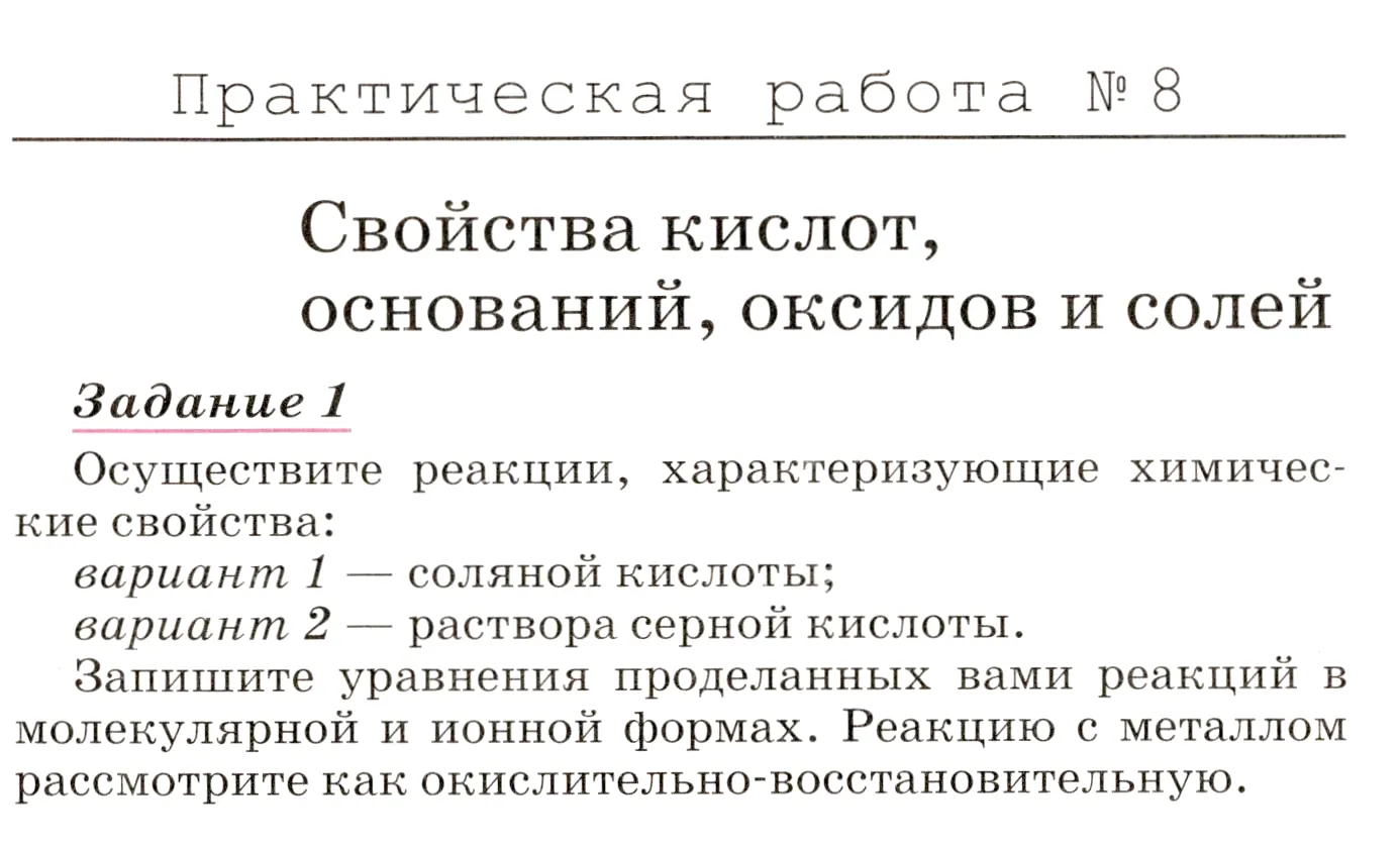 Условие номер 1 (страница 273) гдз по химии 8 класс Габриелян, учебник