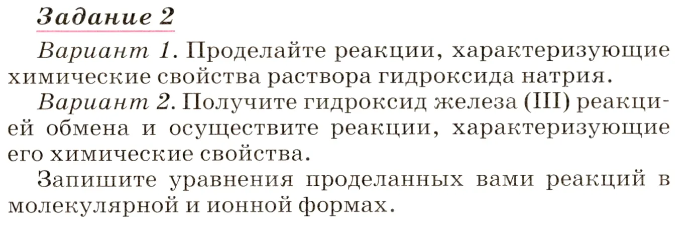 Условие номер 2 (страница 273) гдз по химии 8 класс Габриелян, учебник