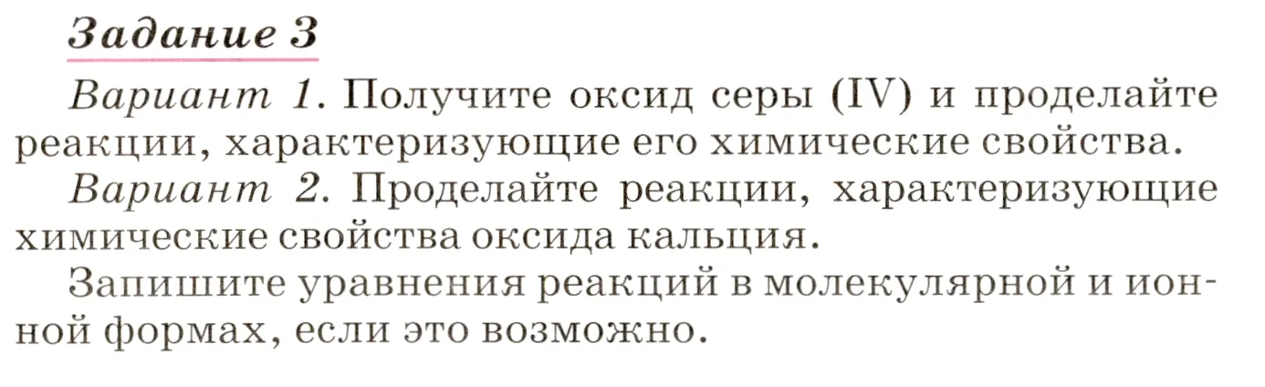 Условие номер 3 (страница 273) гдз по химии 8 класс Габриелян, учебник