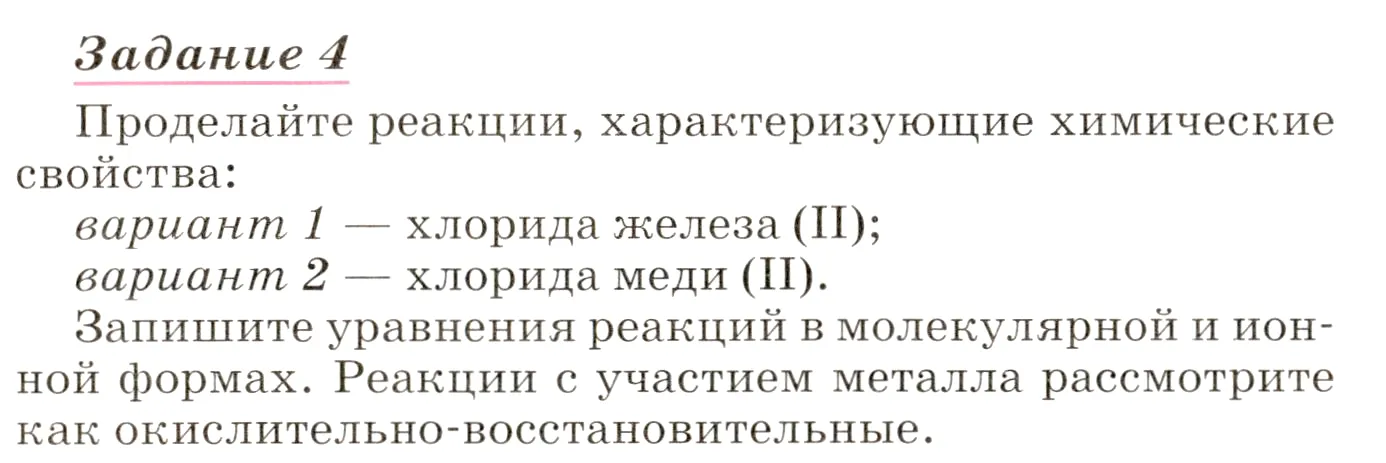 Условие номер 4 (страница 273) гдз по химии 8 класс Габриелян, учебник