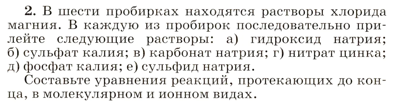 Условие номер 2 (страница 274) гдз по химии 8 класс Габриелян, учебник