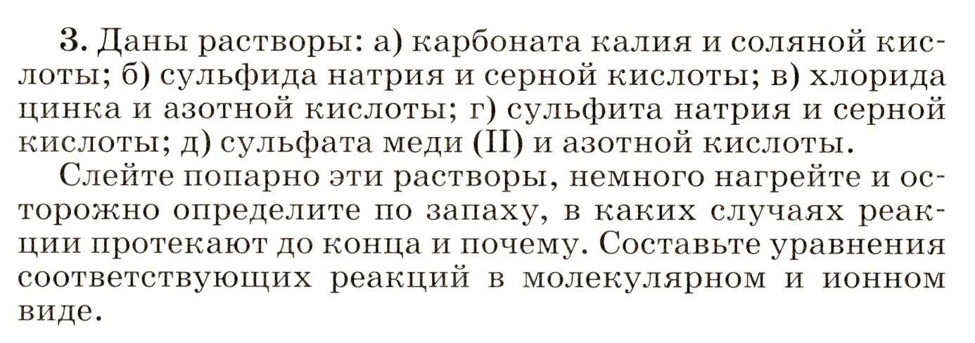 Условие номер 3 (страница 274) гдз по химии 8 класс Габриелян, учебник