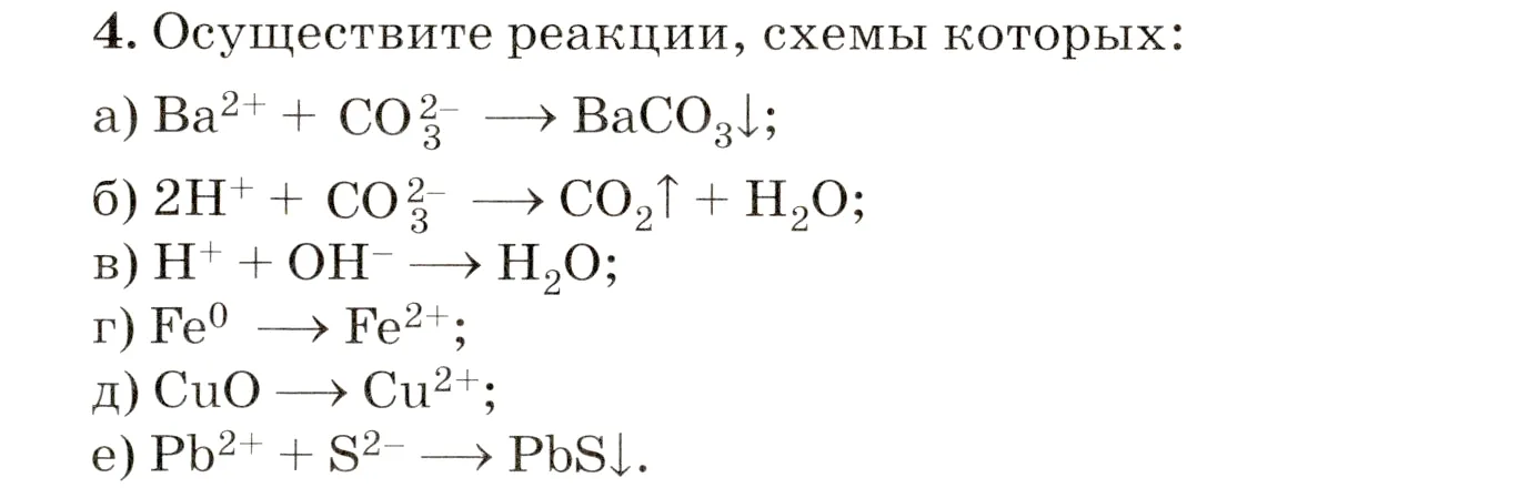 Условие номер 4 (страница 274) гдз по химии 8 класс Габриелян, учебник