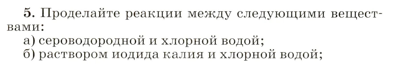 Условие номер 5 (страница 274) гдз по химии 8 класс Габриелян, учебник