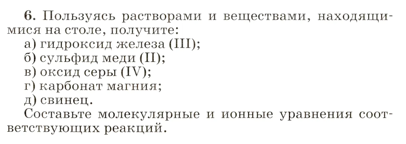 Условие номер 6 (страница 275) гдз по химии 8 класс Габриелян, учебник