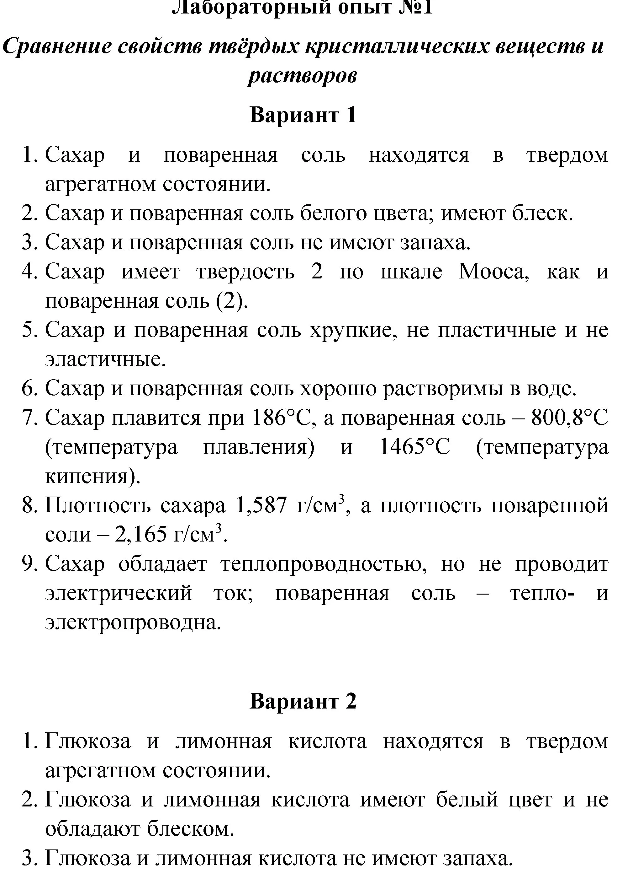 Решение  лабораторный опыт 1 (страница 11) гдз по химии 8 класс Габриелян, учебник