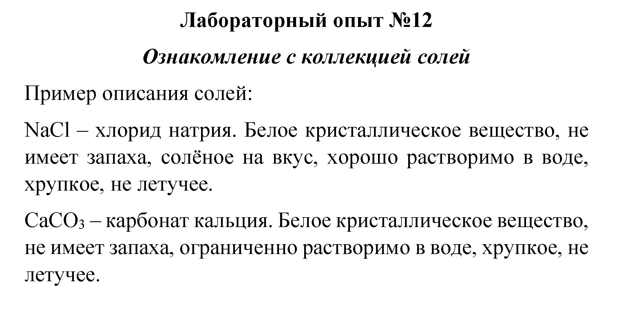 Решение  лабораторный опыт 12 (страница 128) гдз по химии 8 класс Габриелян, учебник