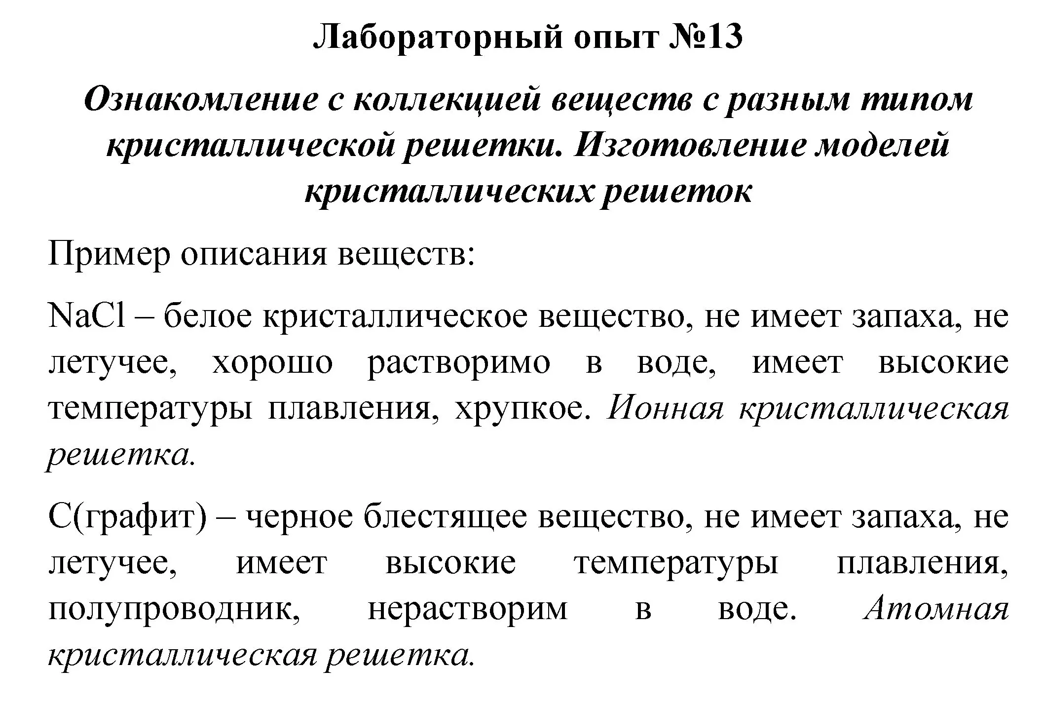 Решение  лабораторный опыт 13 (страница 139) гдз по химии 8 класс Габриелян, учебник