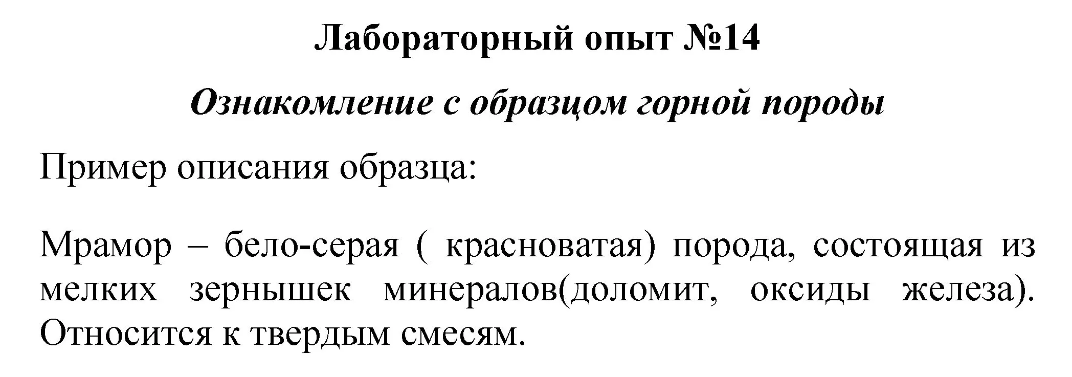 Решение  лабораторный опыт 14 (страница 141) гдз по химии 8 класс Габриелян, учебник