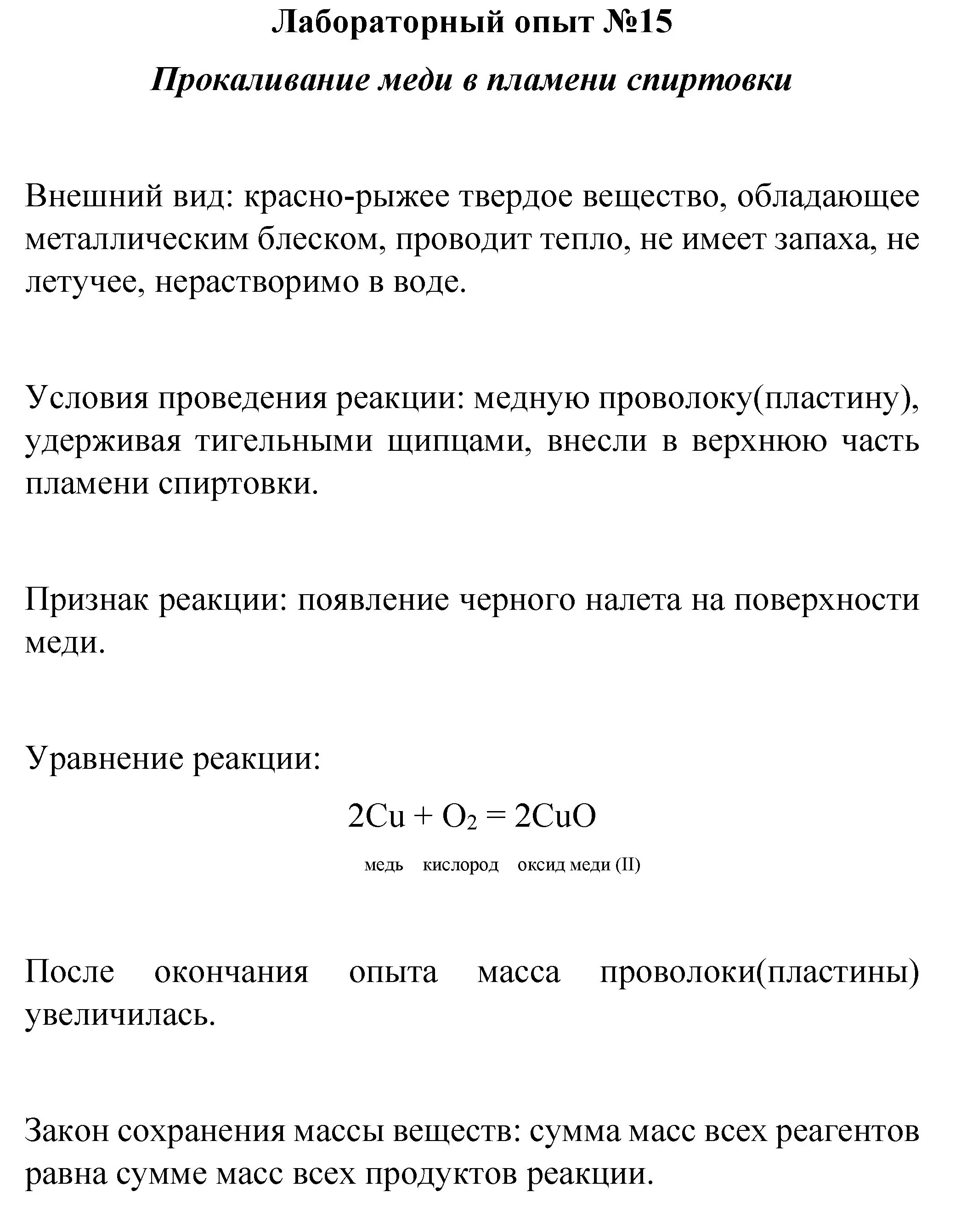 Решение  лабораторный опыт 15 (страница 180) гдз по химии 8 класс Габриелян, учебник