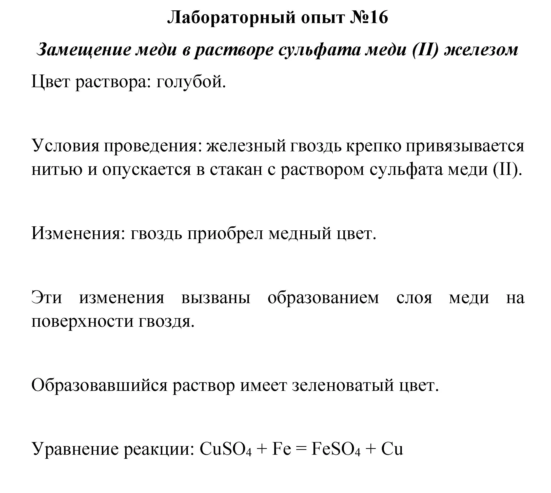 Решение  лабораторный опыт 16 (страница 185) гдз по химии 8 класс Габриелян, учебник