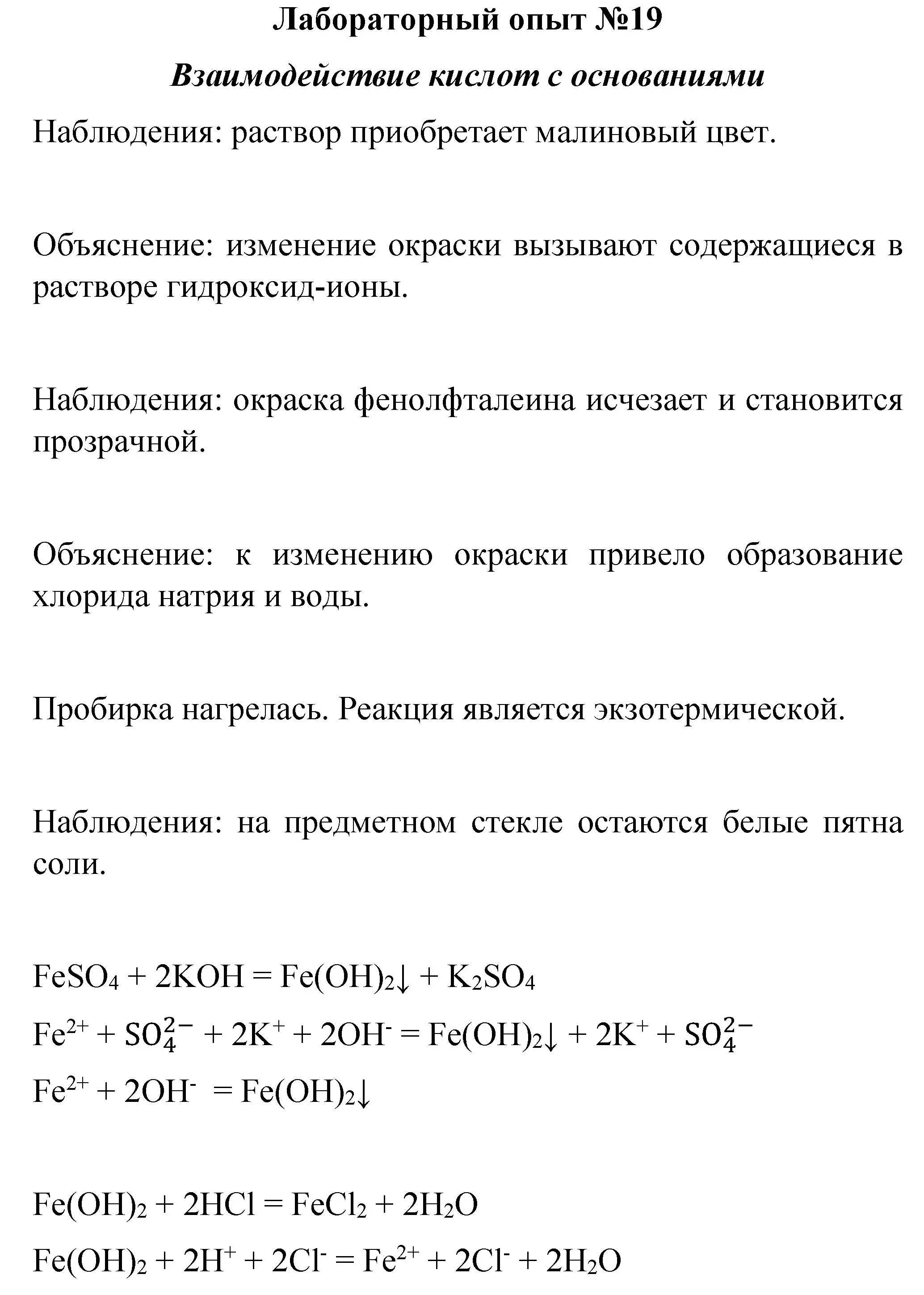 Решение  лабораторный опыт 19 (страница 237) гдз по химии 8 класс Габриелян, учебник