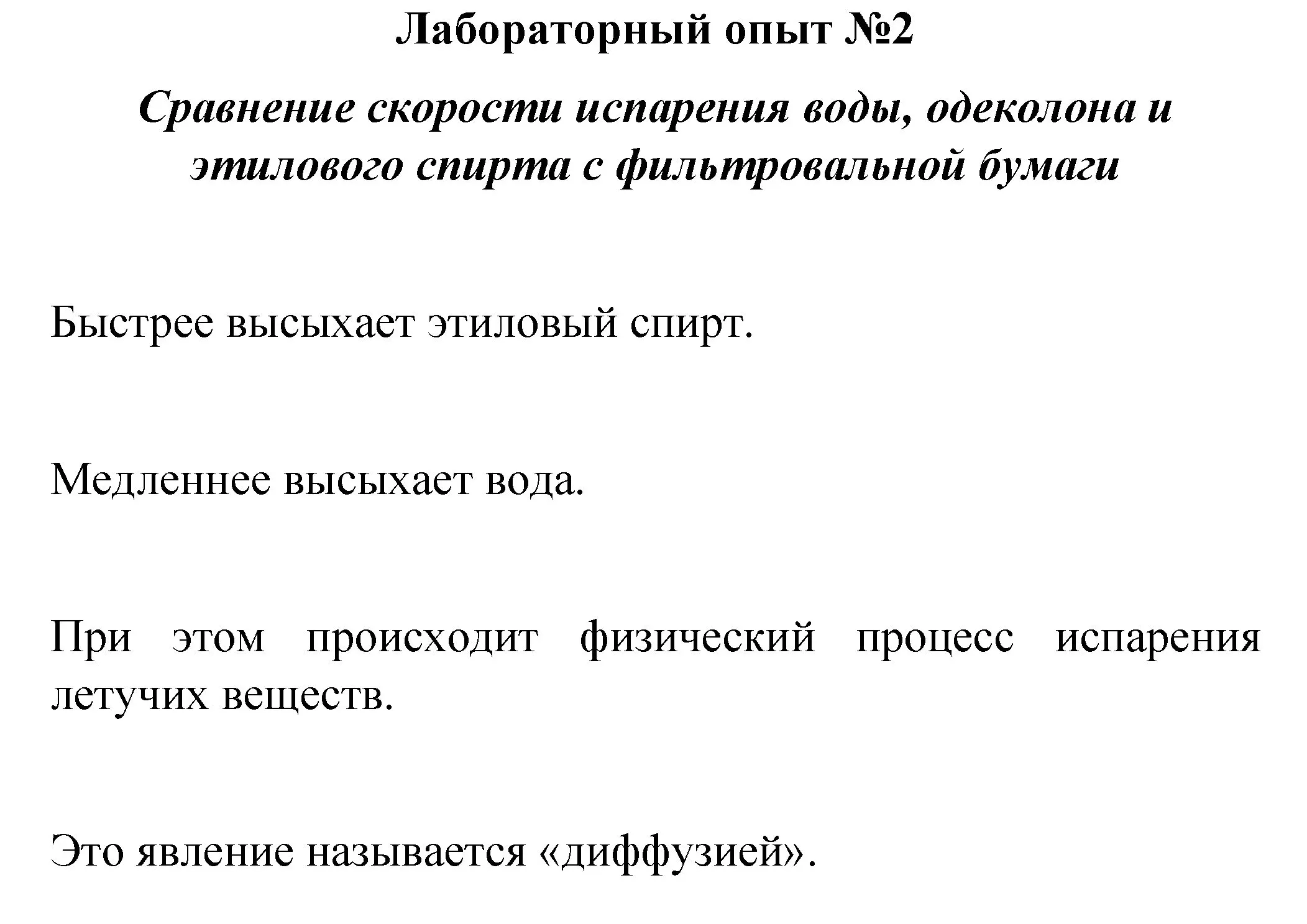 Решение  лабораторный опыт 2 (страница 16) гдз по химии 8 класс Габриелян, учебник