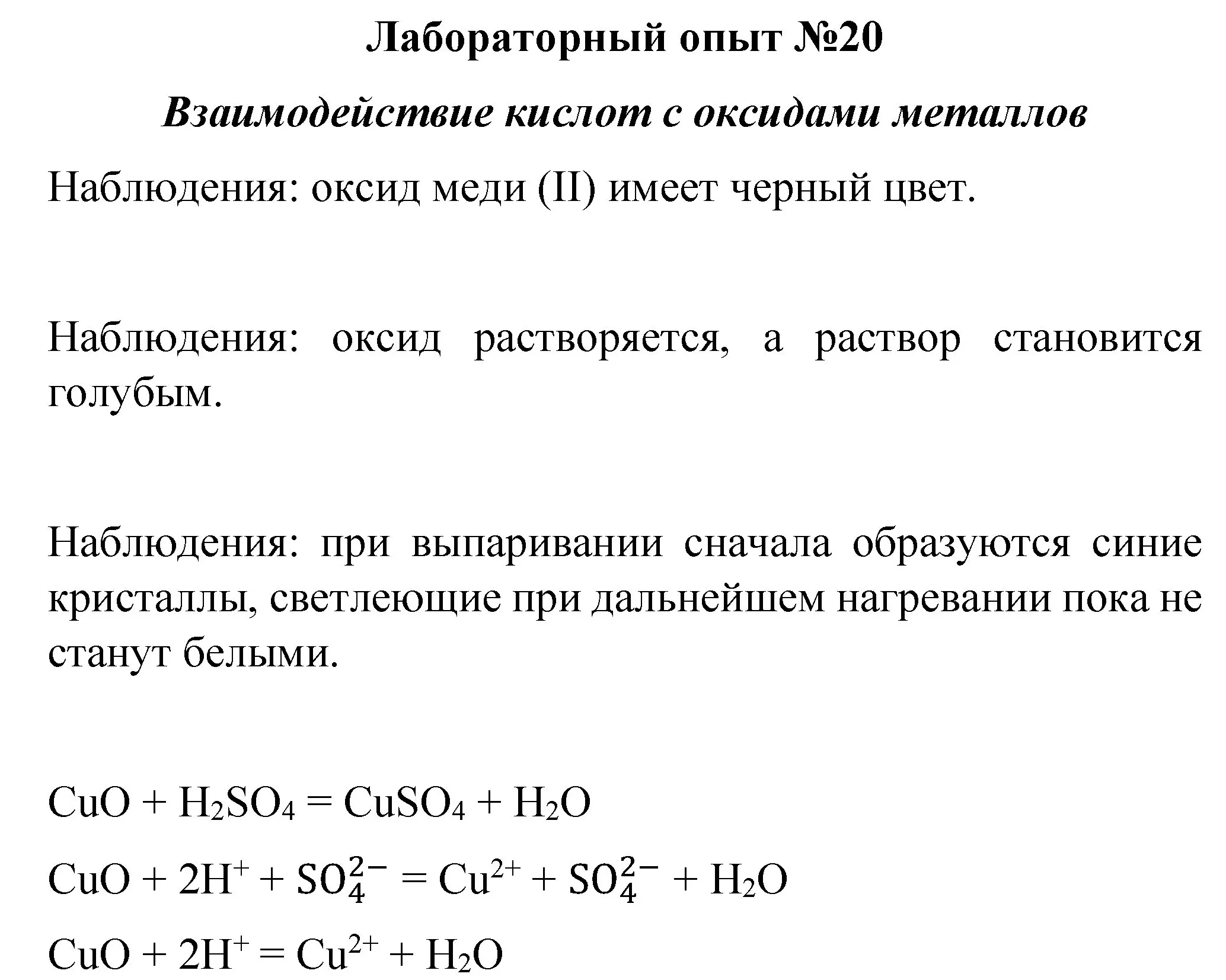 Решение  лабораторный опыт 20 (страница 238) гдз по химии 8 класс Габриелян, учебник