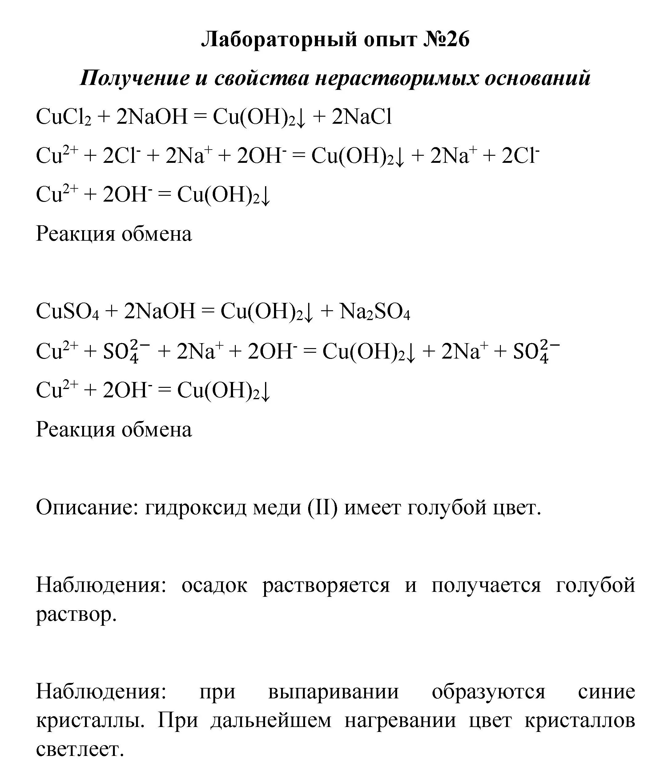 Решение  лабораторный опыт 26 (страница 246) гдз по химии 8 класс Габриелян, учебник