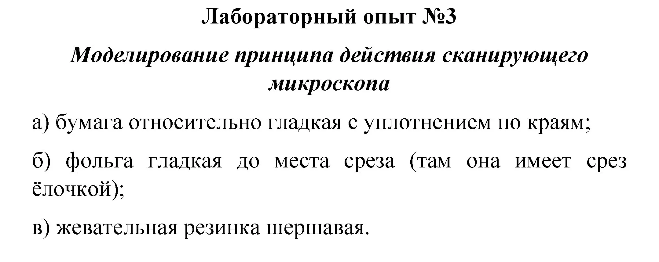 Решение  лабораторный опыт 3 (страница 48) гдз по химии 8 класс Габриелян, учебник