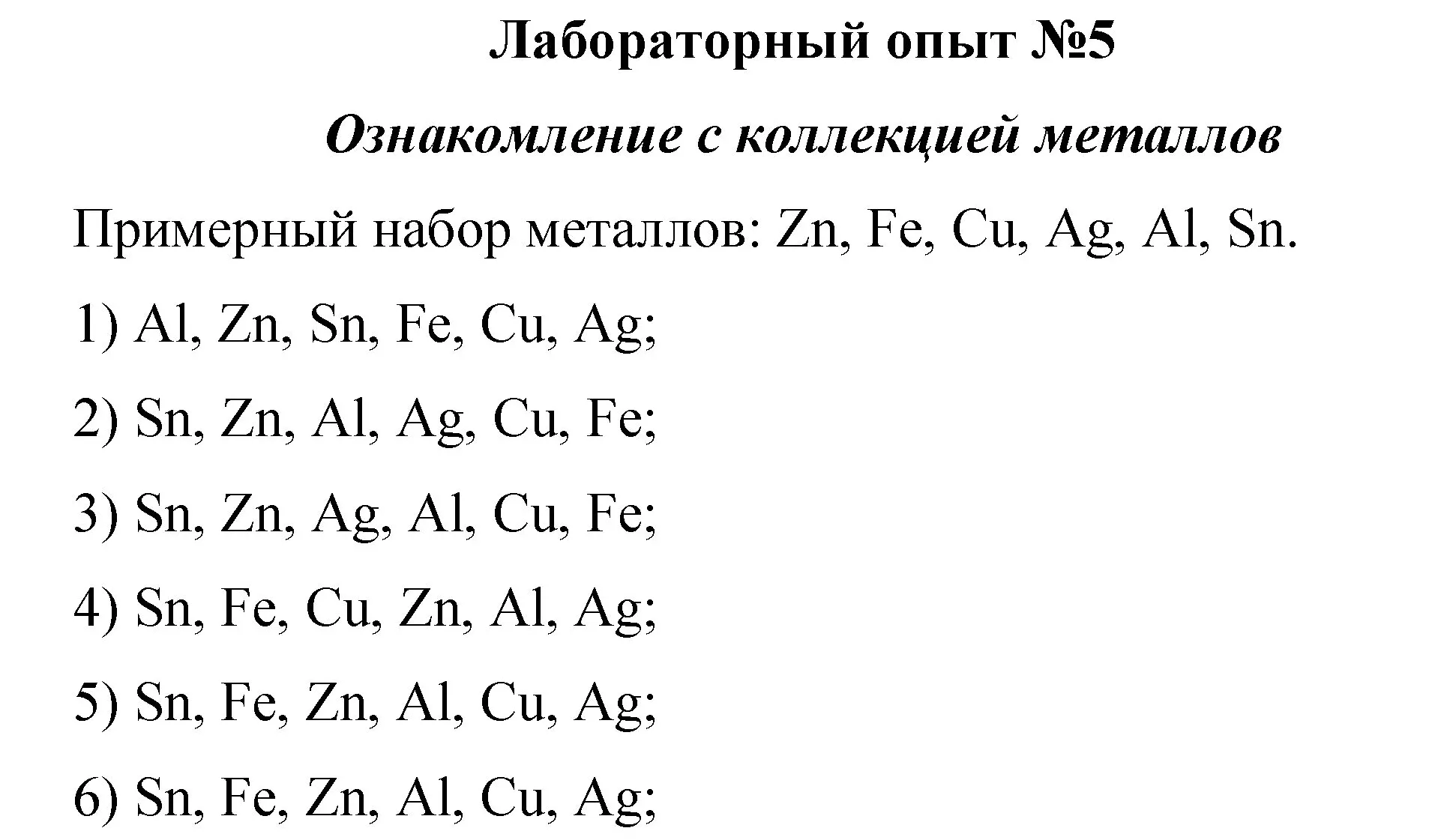 Решение  лабораторный опыт 5 (страница 84) гдз по химии 8 класс Габриелян, учебник