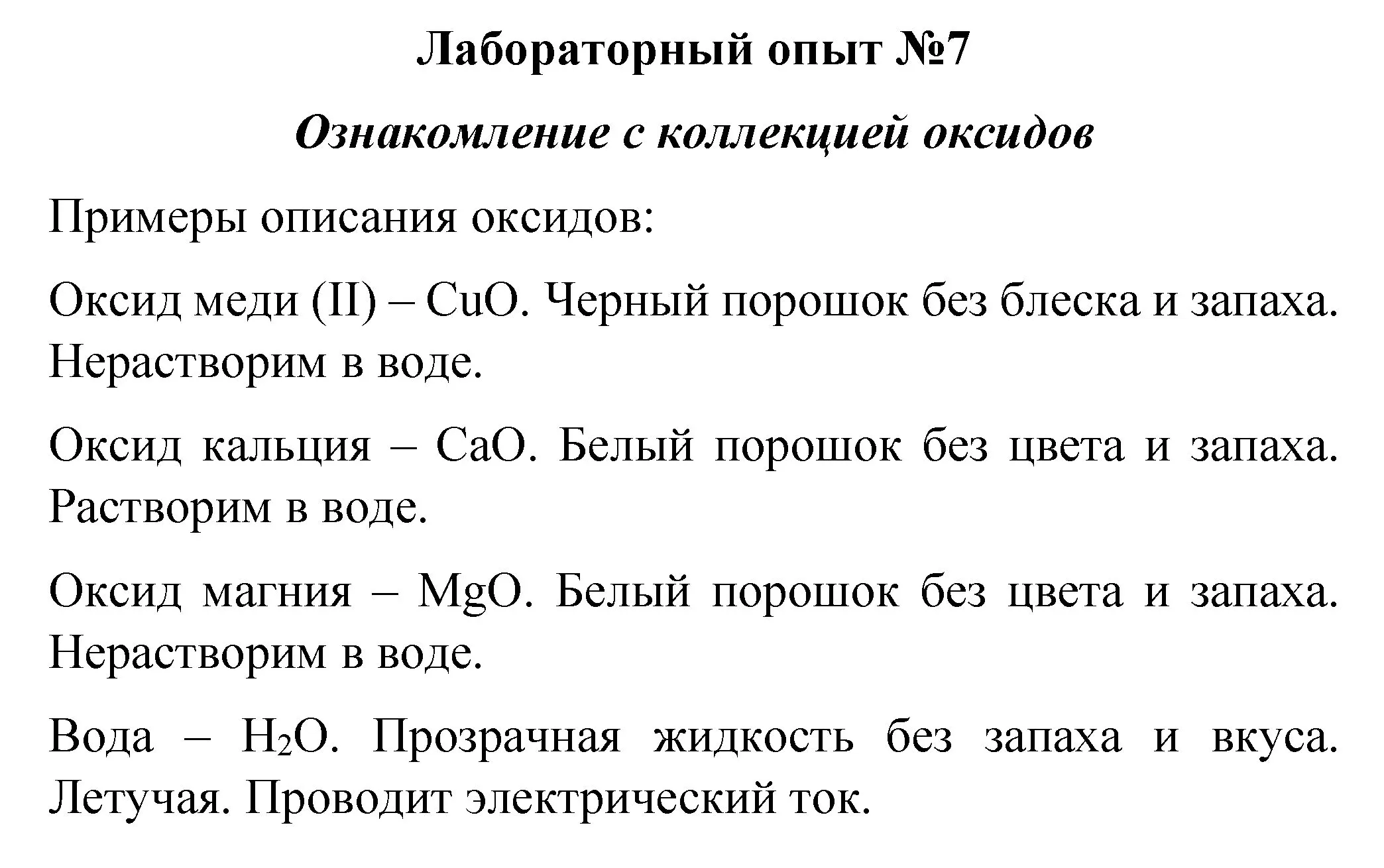 Решение  лабораторный опыт 7 (страница 112) гдз по химии 8 класс Габриелян, учебник