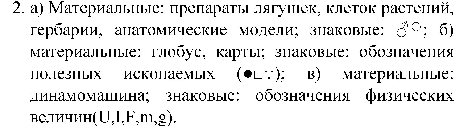 Решение номер 2 (страница 7) гдз по химии 8 класс Габриелян, учебник