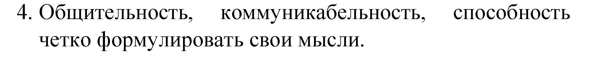 Решение номер 4 (страница 7) гдз по химии 8 класс Габриелян, учебник