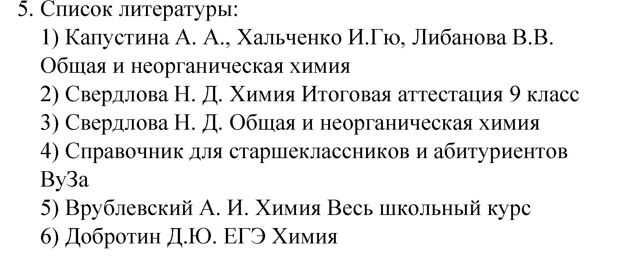 Решение номер 5 (страница 7) гдз по химии 8 класс Габриелян, учебник