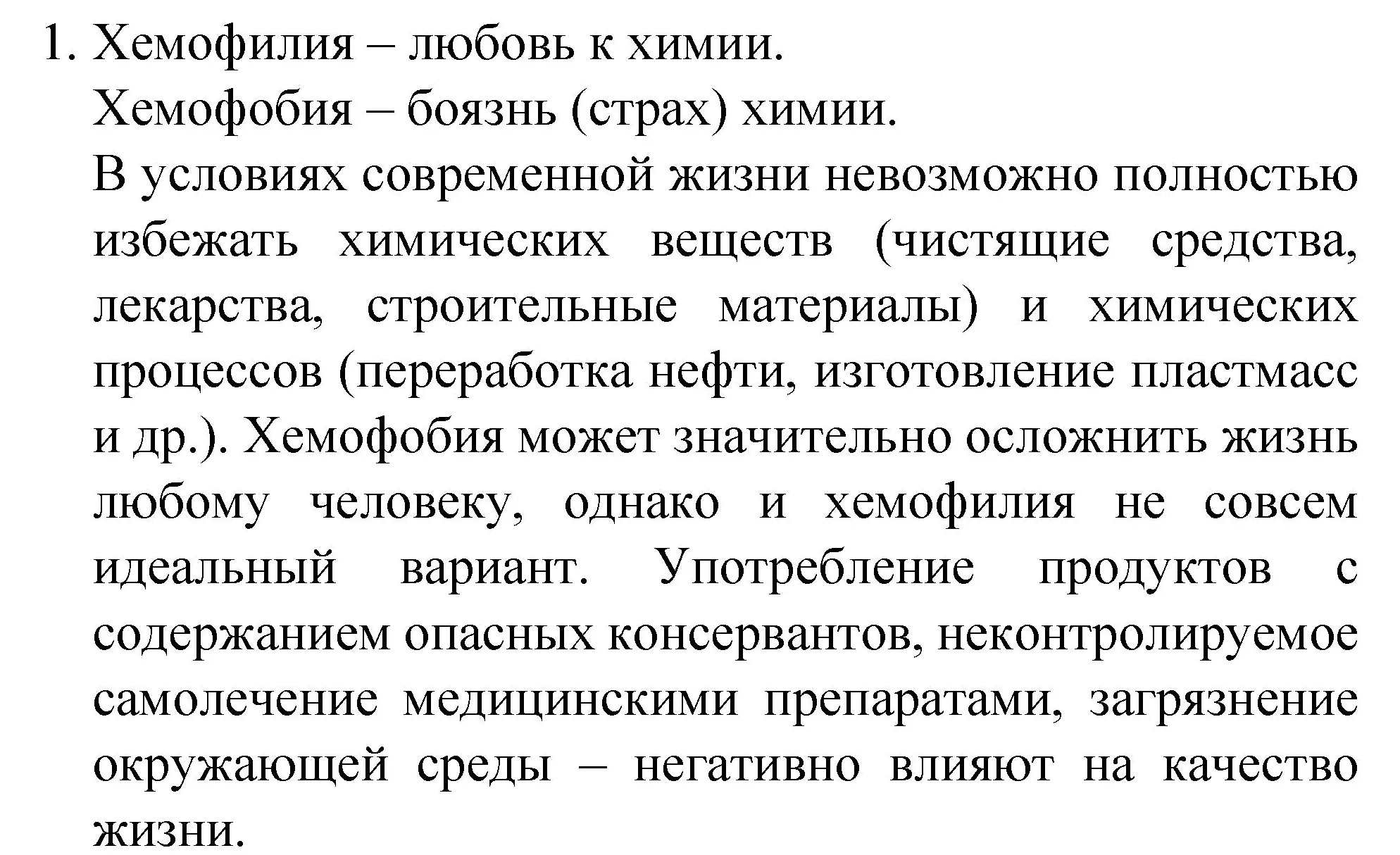 Решение номер 1 (страница 13) гдз по химии 8 класс Габриелян, учебник